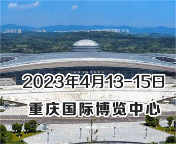 展會(huì)預(yù)告 | 2023重慶分析生化展開(kāi)幕在即，恒譜生將精彩亮相