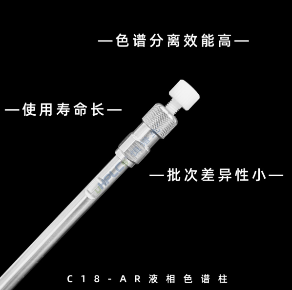 恒譜生國產(chǎn)色譜柱：從分析到制備，多種規(guī)格可選！